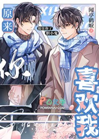 笨蛋炮灰翻车实录