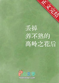 强娶美强惨魔尊为妾后