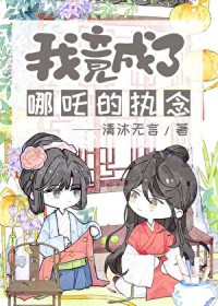 误嫁凶悍武将后