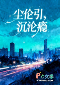 她和她的脱轨人生