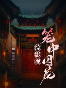 [综漫] 毕业后，我成为了横滨的救世主