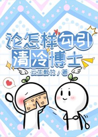 将军嘴上说不熟