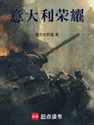 义大利荣耀