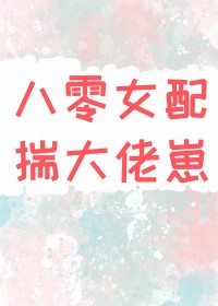 我靠吸阳气成了修仙界万人迷