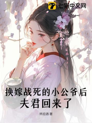 男主黑月光她回国了