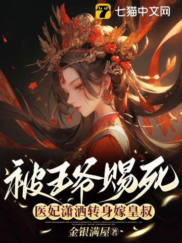 病美人替嫁坏老公后被宠昏了