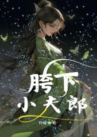超级无敌世家主