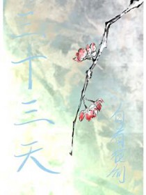 我和死对头沦落荒岛后