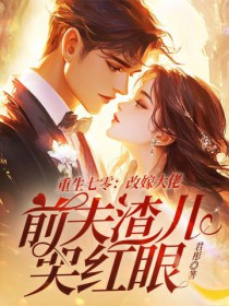 成为酷娇顶流生活助理后