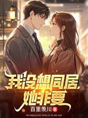 不要因为过于美丽而闪婚啊