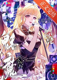 京圈太子爷最爱看他穿小皮裙跳舞