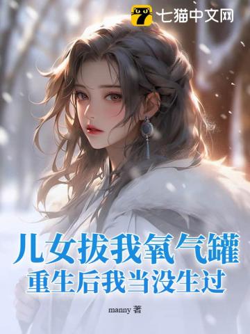 被批营业后，原来我是白月光