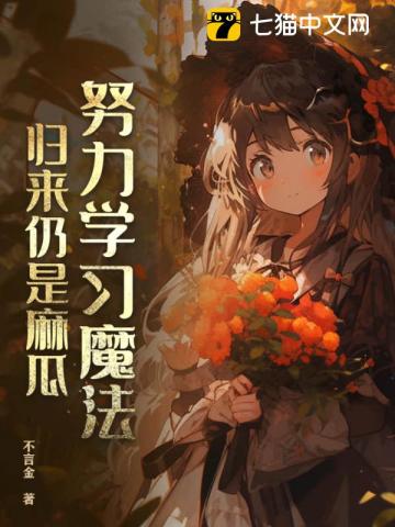 谁说我是来通关的[无限]