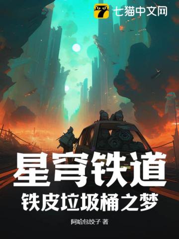 我联姻后在恋综爆红