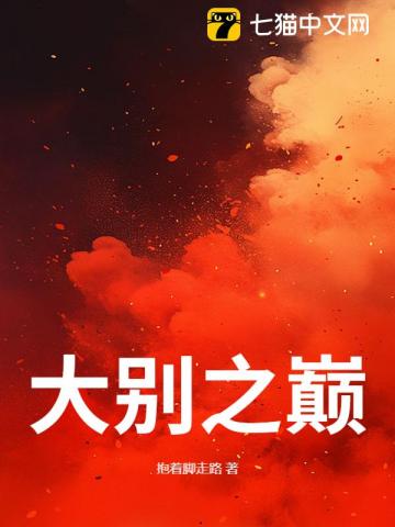 捡到的小甜A他总在装乖