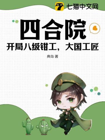 在逃女主爆改虐文