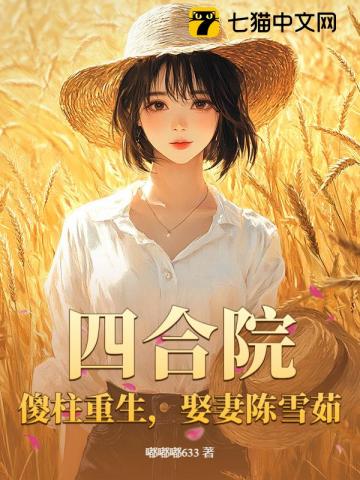 我真的只是替补啊