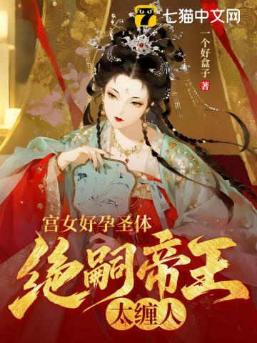 真千金在惊悚游戏里玩脱了