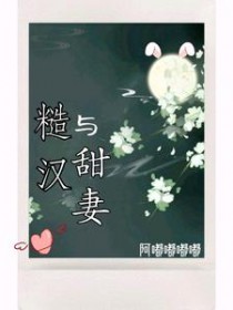 重回11岁，我的节操不见了