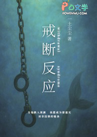 O装A翻车后被偏执大佬圈养了