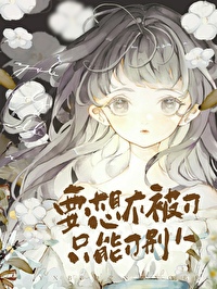 重生之我本好儿郎