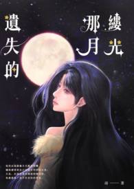 千年劫之神女传说