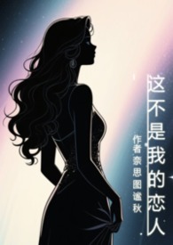 和清冷班主任办公室隐恋