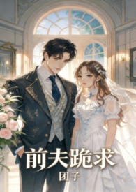 闭嘴，你不喜欢我