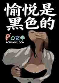 爱上哑巴的他恪守夫德