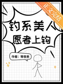 穿越现代后，小史官爆红娱乐圈