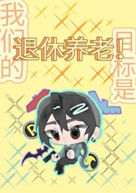 暗恋失败后，校草跟我表白了