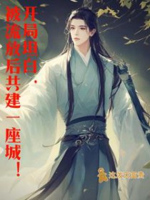 气死！不让当咸鱼，就当首富太太