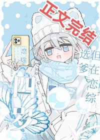 穿成反派烂桃花