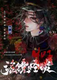 美人师尊总劝我修合欢道