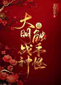 路人男配顺手救世后爆红了