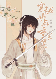 不是说逢场作戏吗？你为什么哭