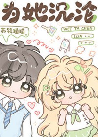 重组家庭的你和哥哥们（第二人称｜兄弟夹心）