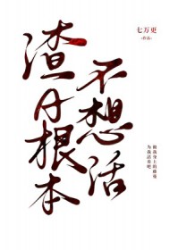 残疾omega也要被强制爱吗(abo np)