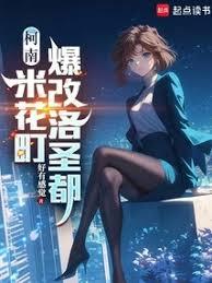 伪装恶狼养花指南