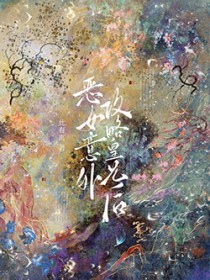 禁欲系的她又争又抢