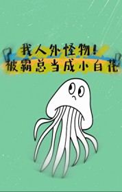 黑手党和人质（捆绑，强迫）