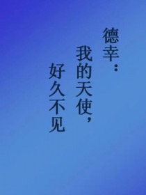 告白被拒！那咋了！结婚了