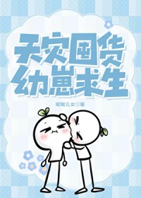 你知道的，我从小就没有老公