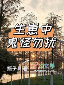 开局红嫁衣，契约鬼新娘