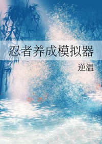 男狐狸精的自我修养