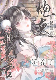 电竞队全员暗恋我NPH