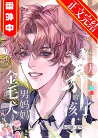 我的人鱼老婆[GB]