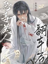 咸鱼穿成豪门后爸在娃综爆红