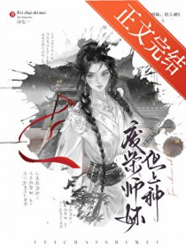 在风月道当剑修首席的日子