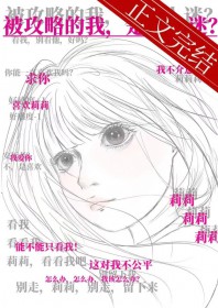 伪君子，但攻了光伟正直男